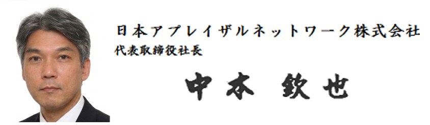 代表　中本欽也